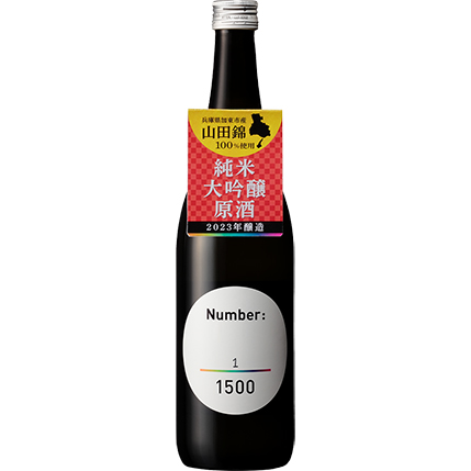 【数量限定】Ｎｕｍｂｅｒ 純米大吟醸原酒 720ml瓶詰